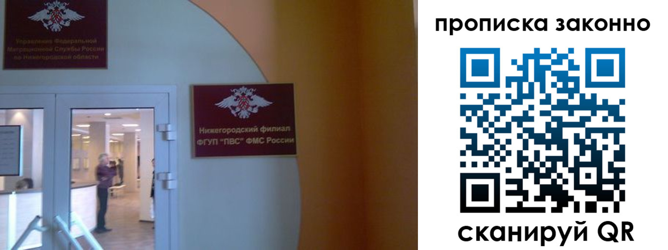 прописка от собственника в Волжске