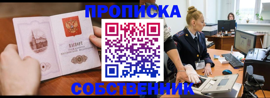 временная регистрация надежно в Волжске