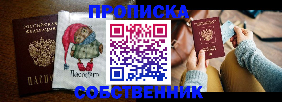 прописка для кредита в Волжске